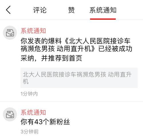 新闻头条爆料在哪看,新闻头条爆料在哪看，带你一探究竟  第3张