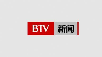 北京电视台新闻频道直播在线观看,北京电视台新闻频道最新动态一览 第3张 北京电视台新闻频道直播在线观看,北京电视台新闻频道最新动态一览 第3张
