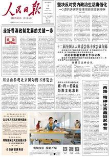 人民日报社新闻爆料栏目,聚焦社会热点,揭示民生痛点 第2张 人民日报社新闻爆料栏目,聚焦社会热点,揭示民生痛点 第2张