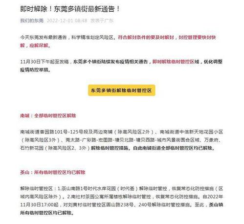 广州解封爆料最新消息,全面恢复生活秩序，市民欢庆重启时刻  第3张