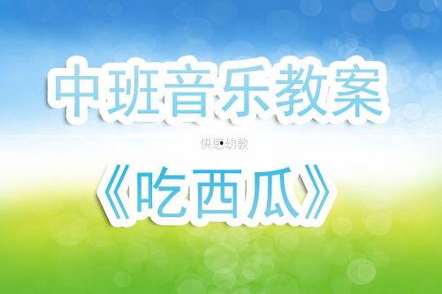 娱乐吃瓜音乐有哪些歌,盘点那些让人“瓜意盎然”的流行歌曲 第2张 娱乐吃瓜音乐有哪些歌,盘点那些让人“瓜意盎然”的流行歌曲 第2张