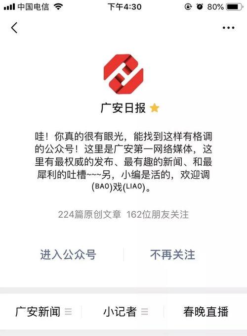 广安新闻爆料电话号码,助力市民监督,共建和谐家园 第2张 广安新闻爆料电话号码,助力市民监督,共建和谐家园 第2张
