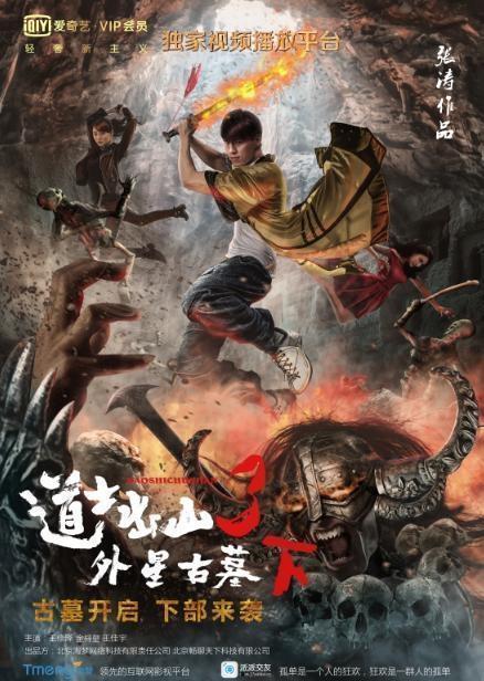 道士出山3在线观看,神秘传承再启程 第2张 道士出山3在线观看,神秘传承再启程 第2张