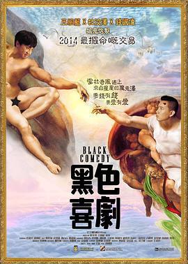 黑色喜剧电影在线观看,经典黑色喜剧电影在线观看指南 第2张 黑色喜剧电影在线观看,经典黑色喜剧电影在线观看指南 第2张