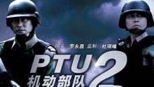 机动部队1粤语在线观看,热血激战，正义交锋  第3张