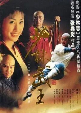 少林武王三脚爆料视频,揭秘武林传奇背后的神秘力量