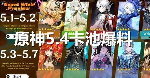元神最新卡池爆料,神秘元神即将降临,精彩玩法抢先看! 第2张 元神最新卡池爆料,神秘元神即将降临,精彩玩法抢先看! 第2张
