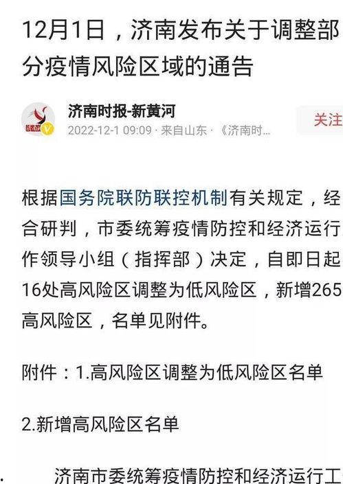 济南爆料最新消息疫情,多区域调整防控措施，防控形势持续关注  第3张